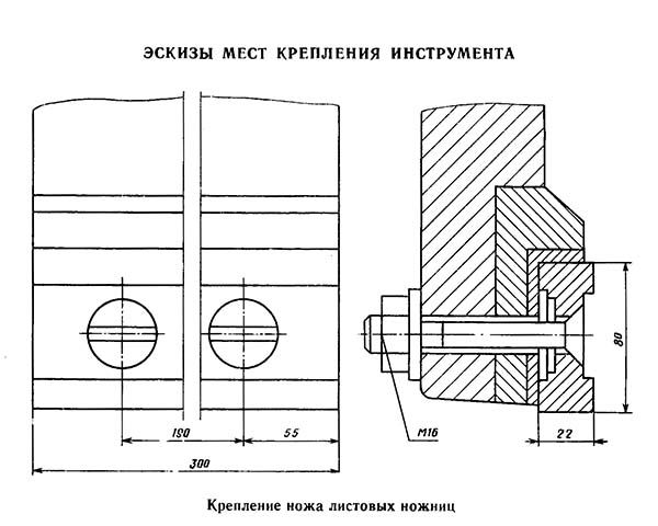 Крепление инструмента комбинированных пресс-ножниц Н5222А